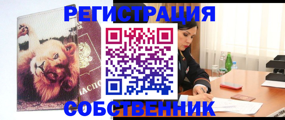 прописка от собственника в Сызрани