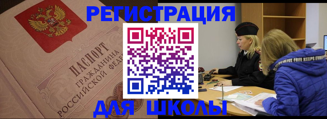 регистрация для школы в Сызрани