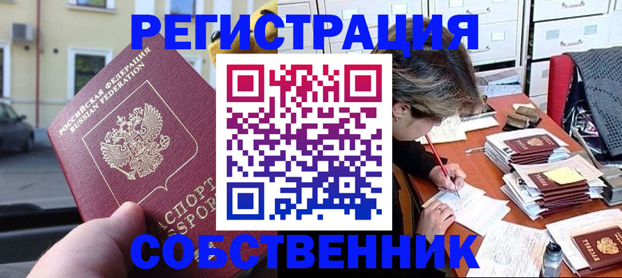 временная регистрация для школы в Сызрани
